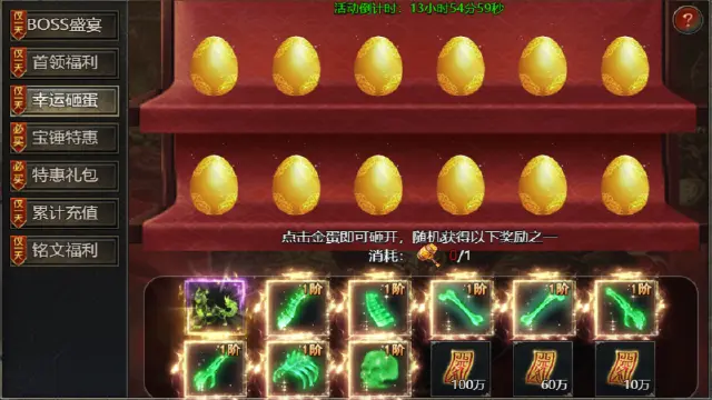 《地城战纪》月度砸蛋活动来袭！图片