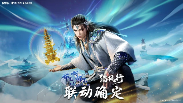 踏风行三界，妙法戏尘寰 | 《踏风行》X《师兄啊师兄》联动乾坤启幕！图片