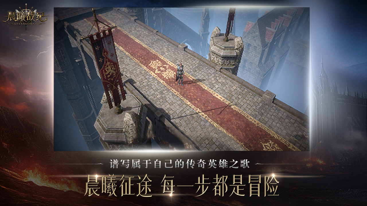 晨曦战纪图片_2