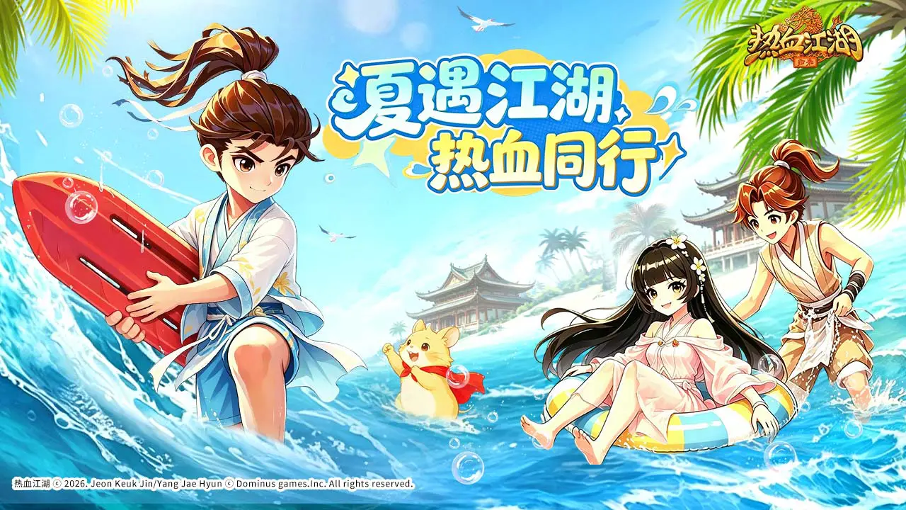 热血江湖:归来图片