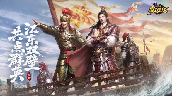 三国志霸王崛起图片