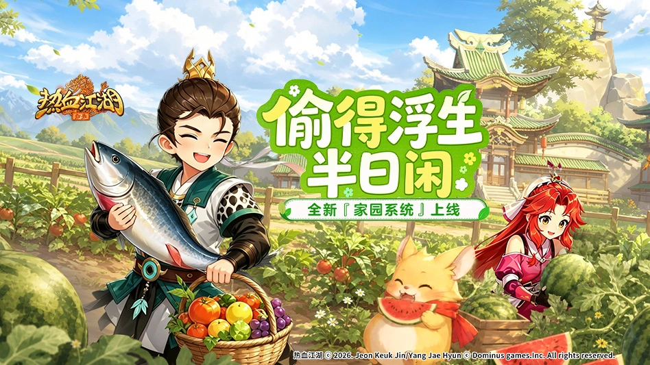 热血江湖：归来图片