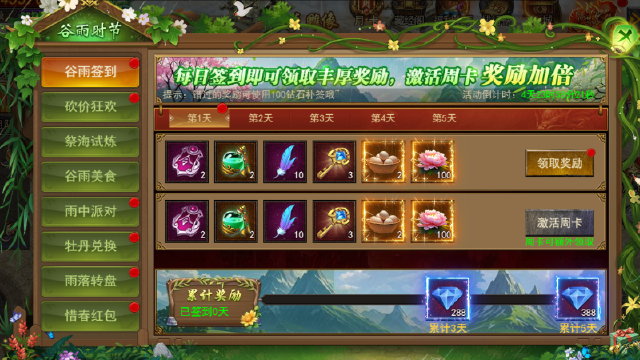 《狂怒》谷雨时节活动图片