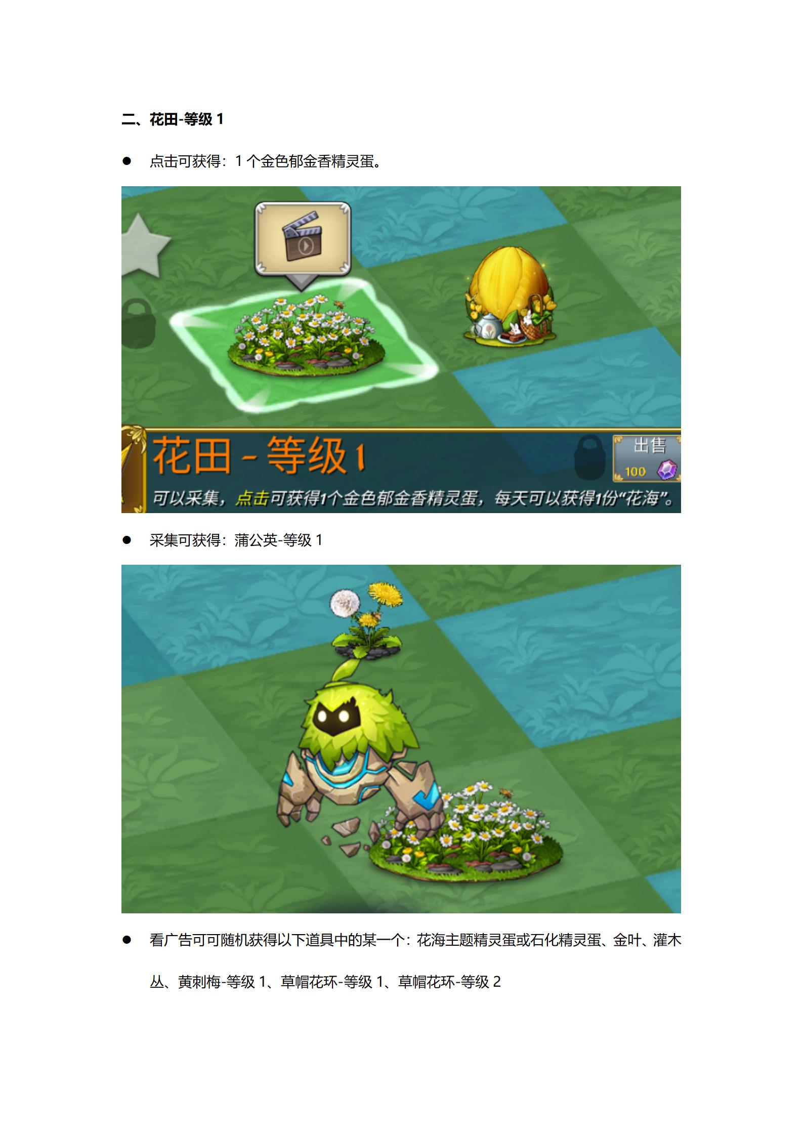 《精灵世界种田》甜蜜来袭，花海活动本周五正式开启！图片_19