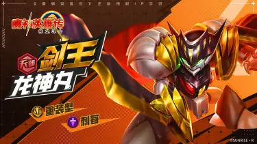 《魔神英雄传》魔神介绍 | 「剑王龙神丸」图片
