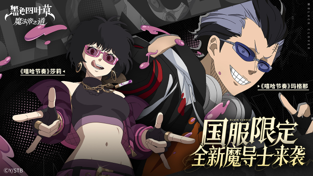 黑色四叶草 魔法帝之道