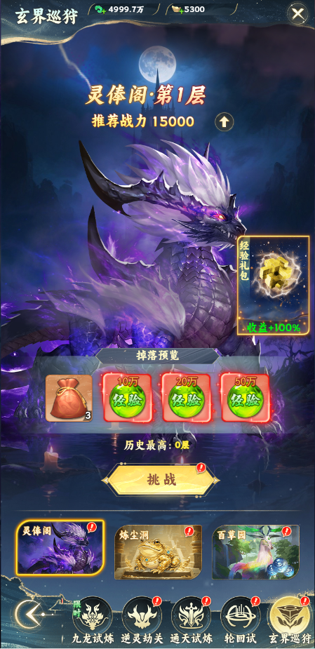 《凡人修仙傳：星海飛馳》副本系統(tǒng)圖片_1