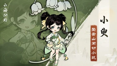 【人物档案】小臾图片