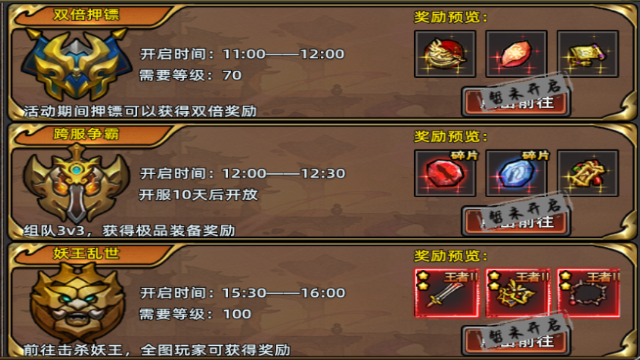 《石靈圣域》熱血競技活動(dòng)預(yù)告（一）