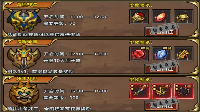 《石灵圣域》热血竞技活动预告（一）图片