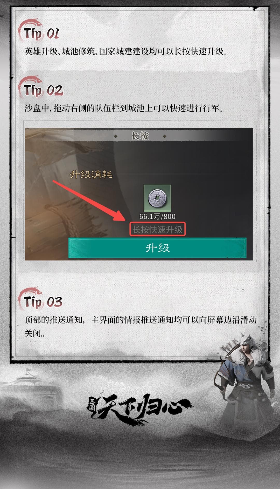 《三國：天下歸心》歸心韜略丨新手機(jī)要圖片_5