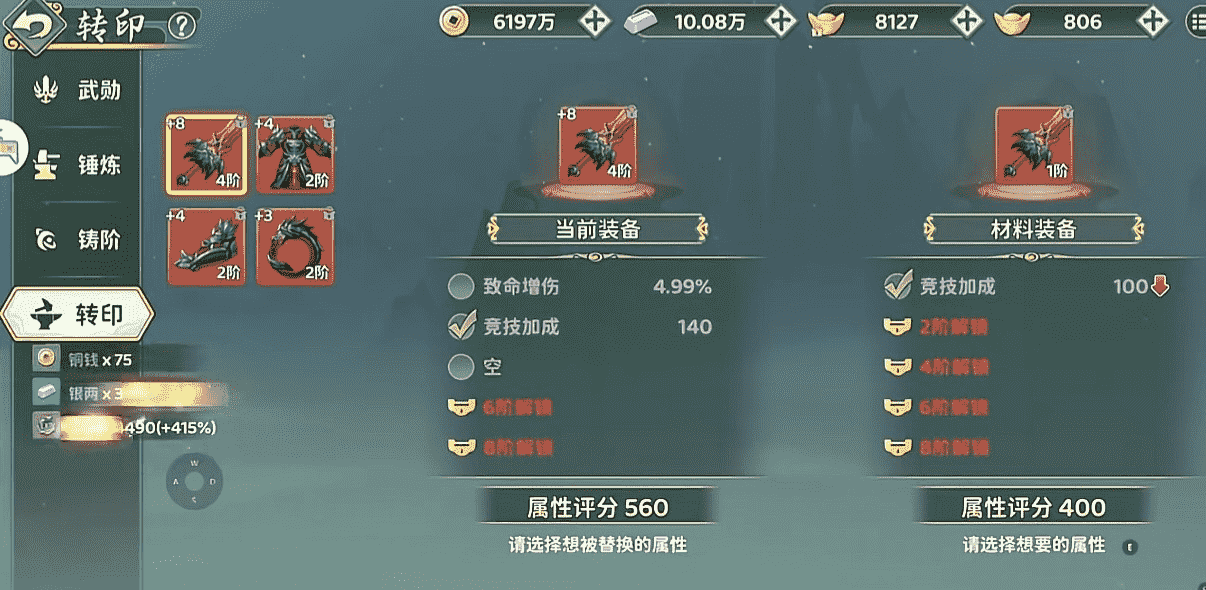 《热血江湖:归来》【游戏攻略】各职业武勋装备转印技能选择攻略图片_3