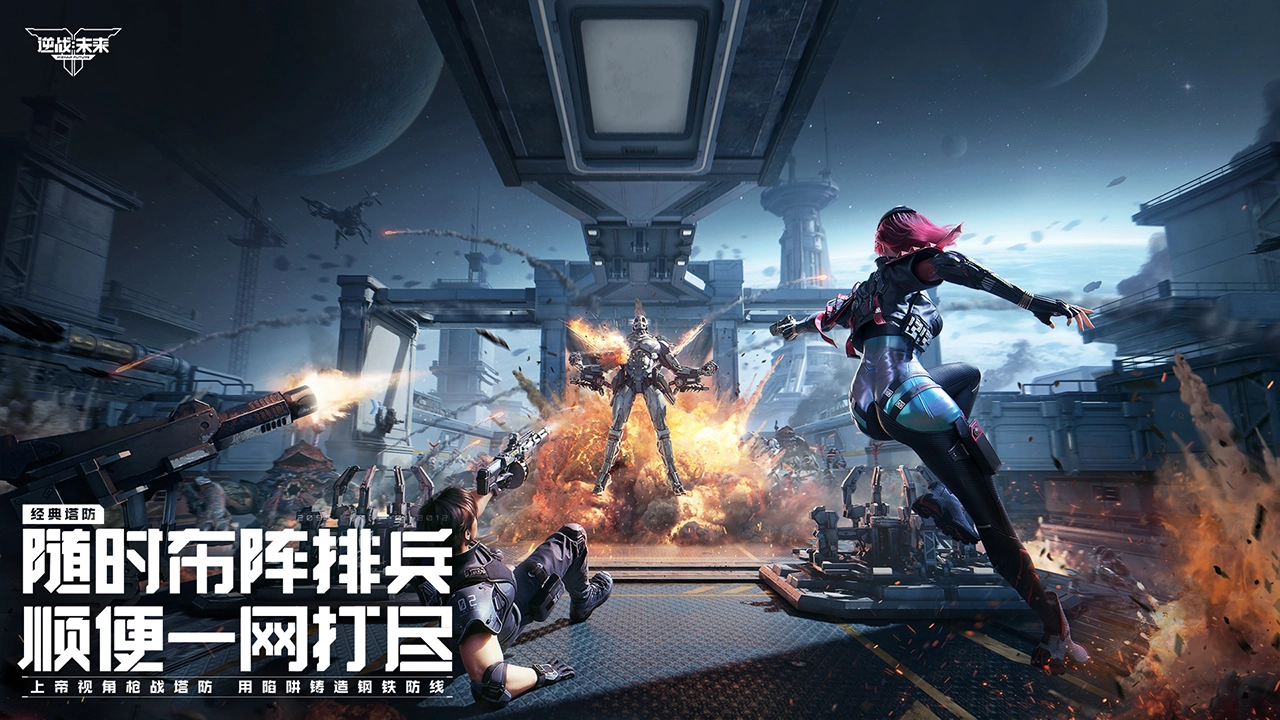 逆战未来(电脑版)图片