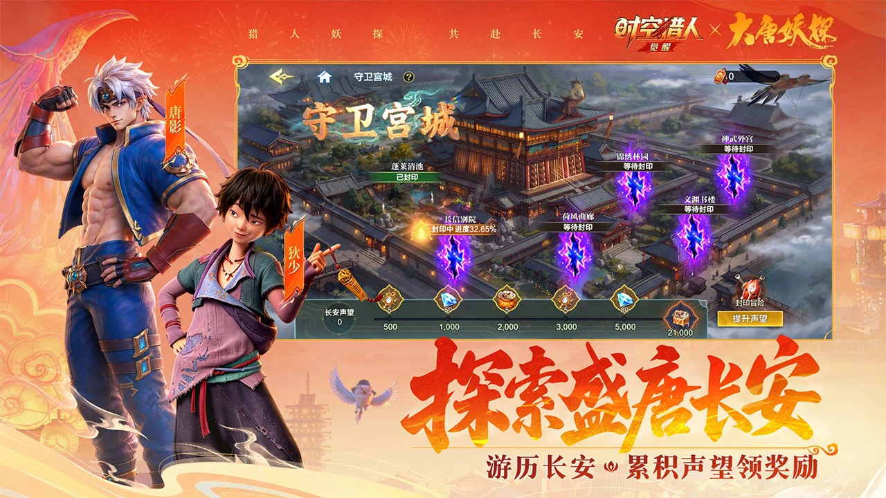 时空猎人·觉醒图片