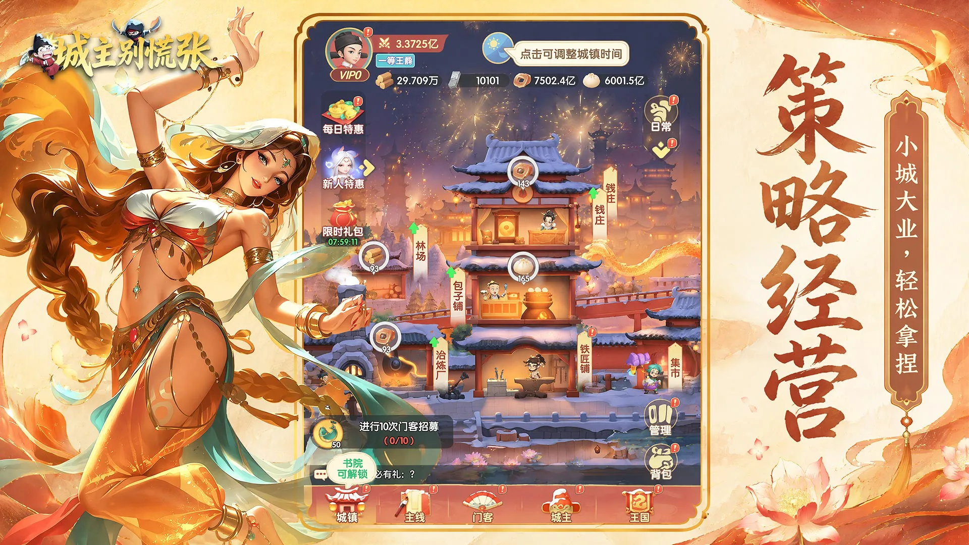 《城主别慌张》主C门客深度评测图片