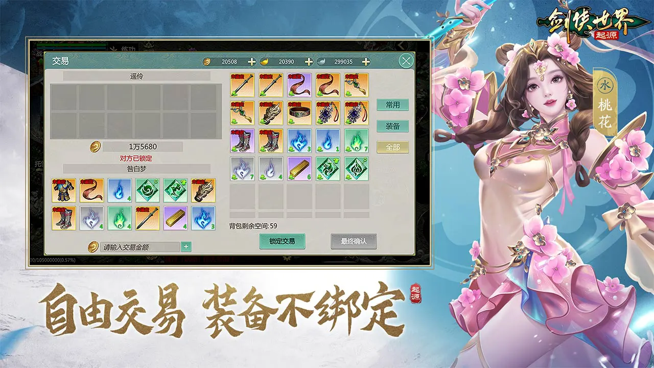 剑侠世界：起源图片