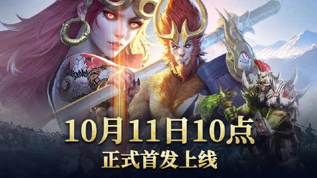 《传承：利萨斯英雄》10月11日10点首发正式上线！上线送3000抽！图片
