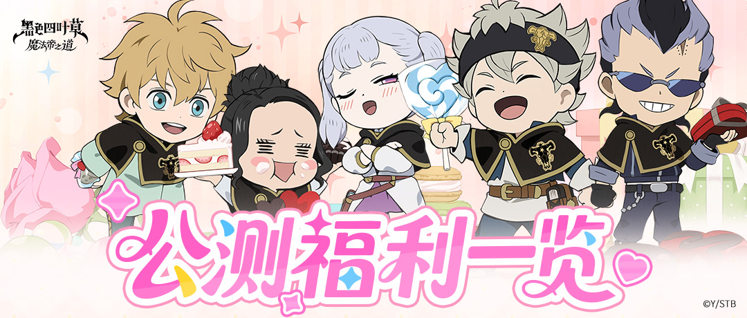 《 黑色四葉草 魔法帝之道》11月6日公測(cè)開(kāi)服福利全匯總，千抽&SSR登錄即送！圖片_1
