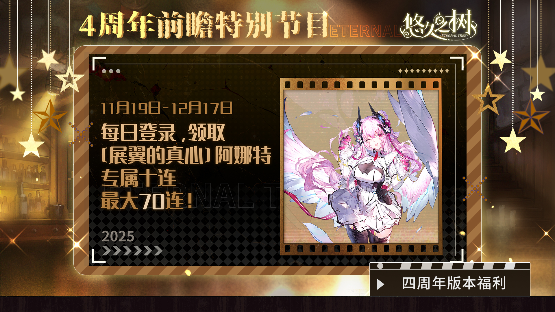 《悠久之树》四周年前瞻特别节目文字版图片_21