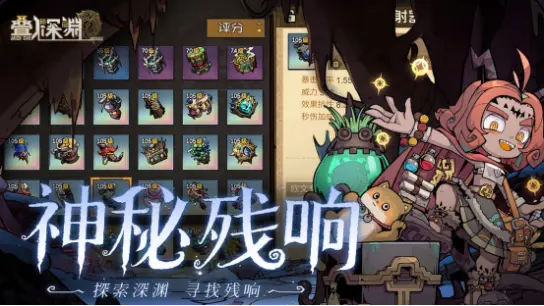 《叠入深渊》——超详细神秘残响系统介绍图片