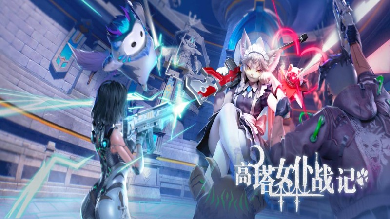 《創(chuàng)造吧！我們的星球》活動(dòng)預(yù)告丨高塔女仆戰(zhàn)記限時(shí)開啟