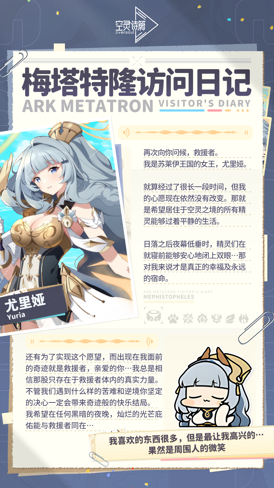 《空灵诗篇》梅塔特隆访问日记 | 尤里娅篇图片_2