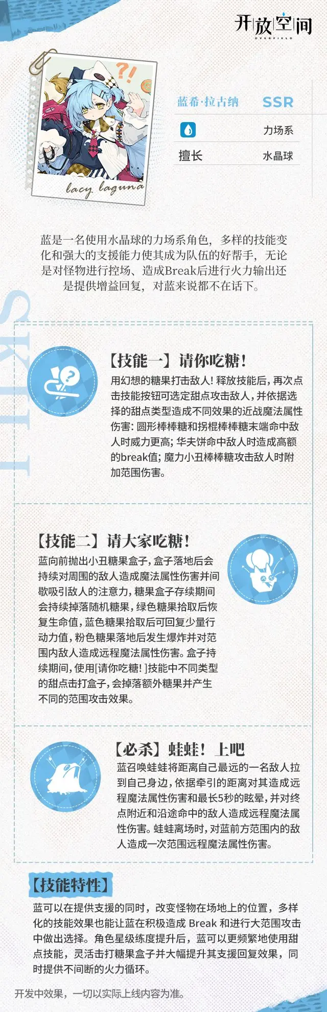 《開放空間》「養(yǎng)成&技能情報(bào)」小魔術(shù)師 | 藍(lán)?！だ偶{圖片_2