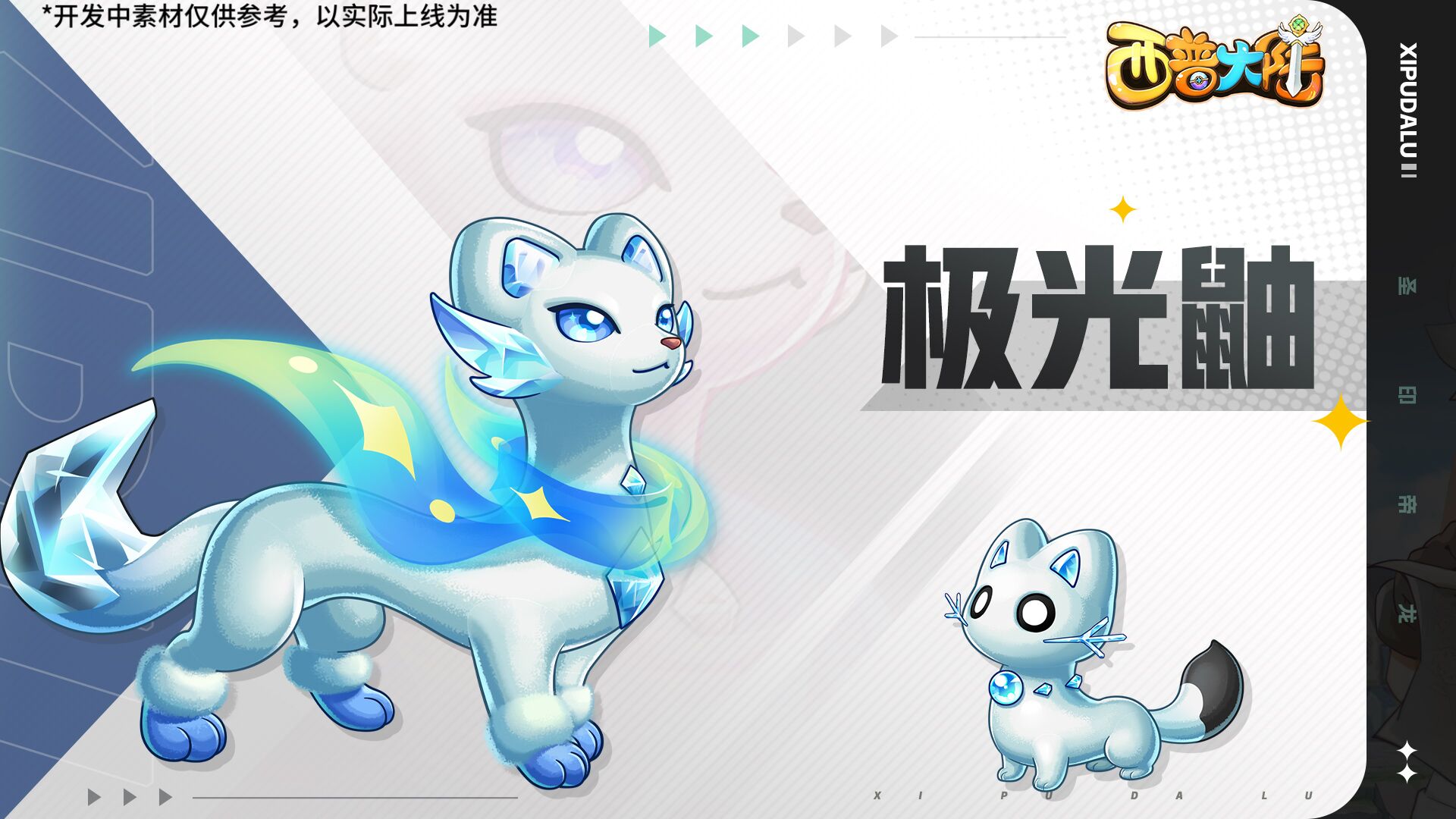 《西普大陸》8月15日版本前瞻|邦呆的蛻變，遠(yuǎn)古BOSS冬之像挑戰(zhàn)開(kāi)啟圖片_5