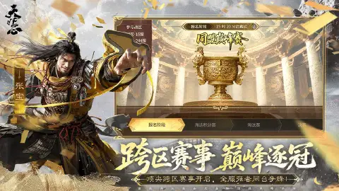三国：天下归心图片_6