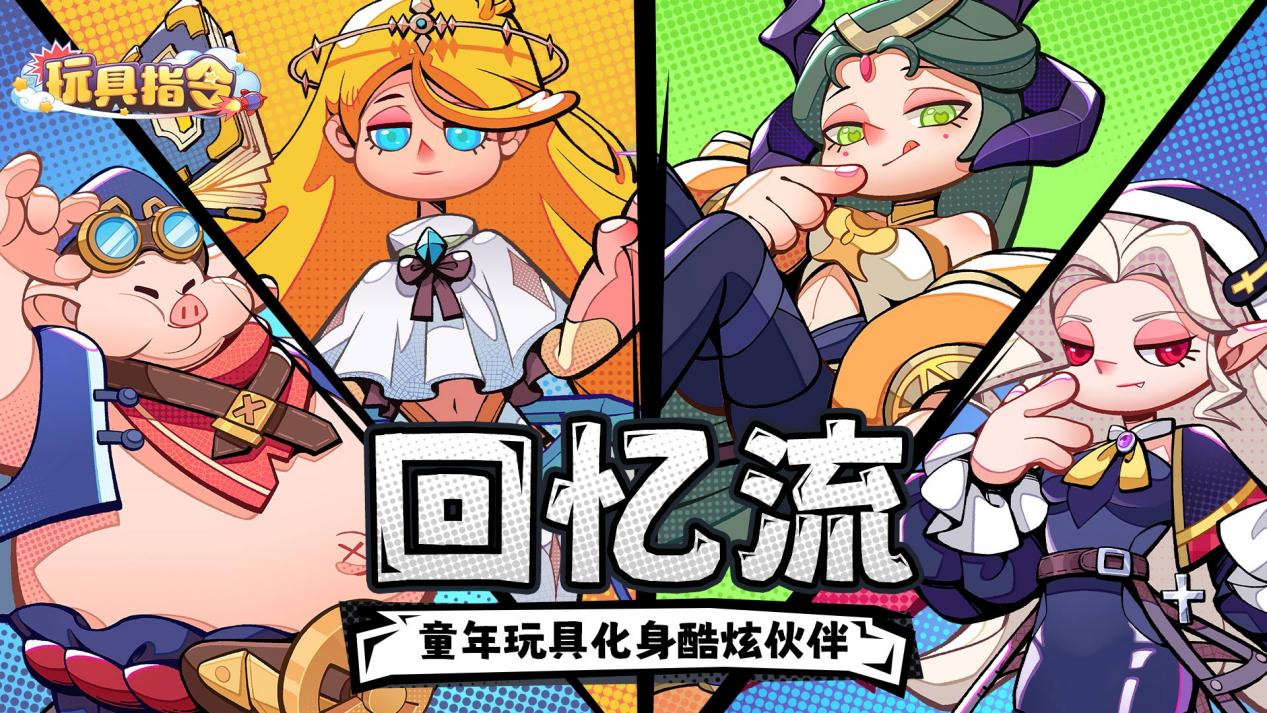 《玩具指令》刪測返利規(guī)則圖片_1