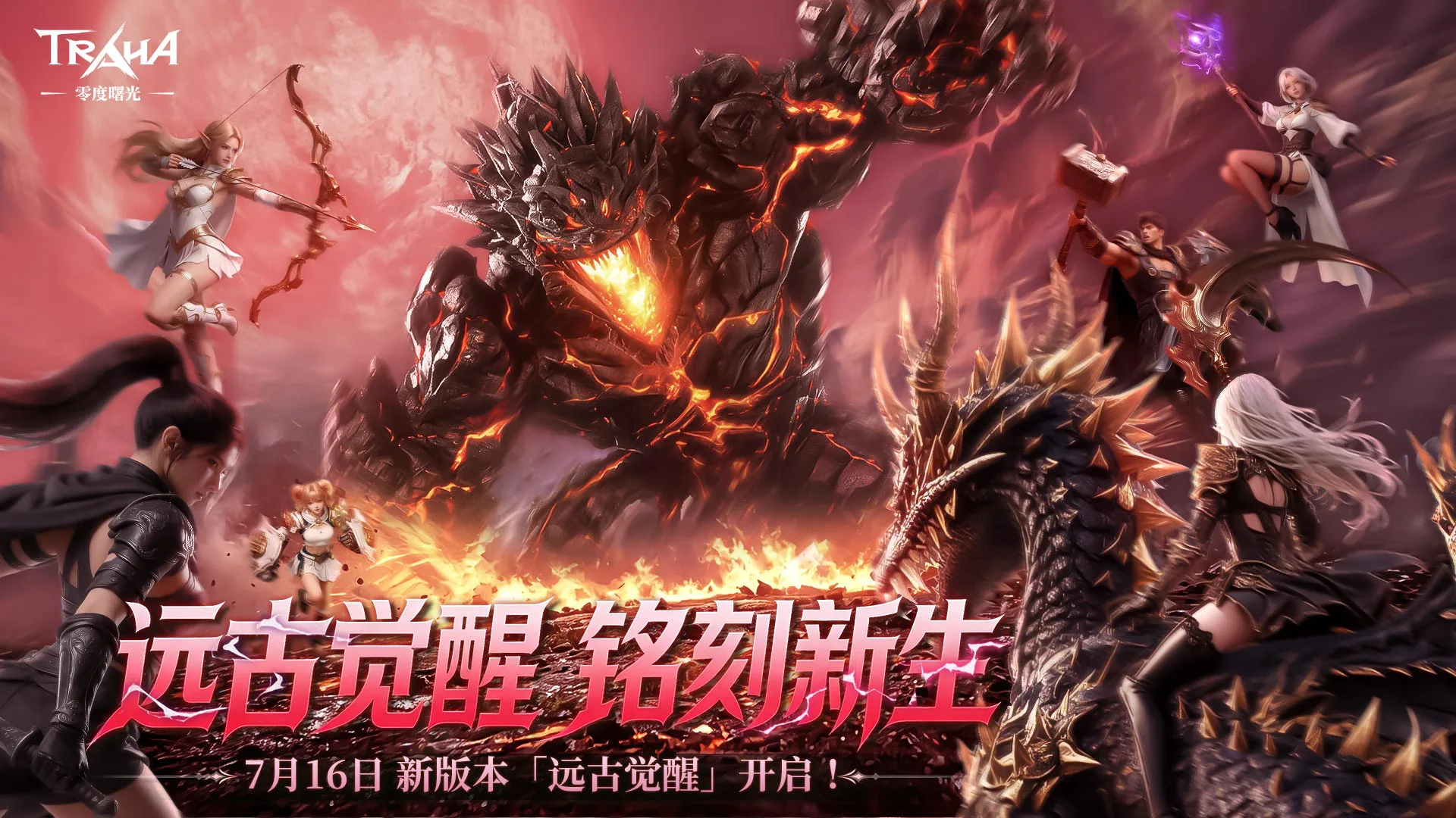 《零度曙光》7月16日「远古觉醒」成长版本正式开启！图片