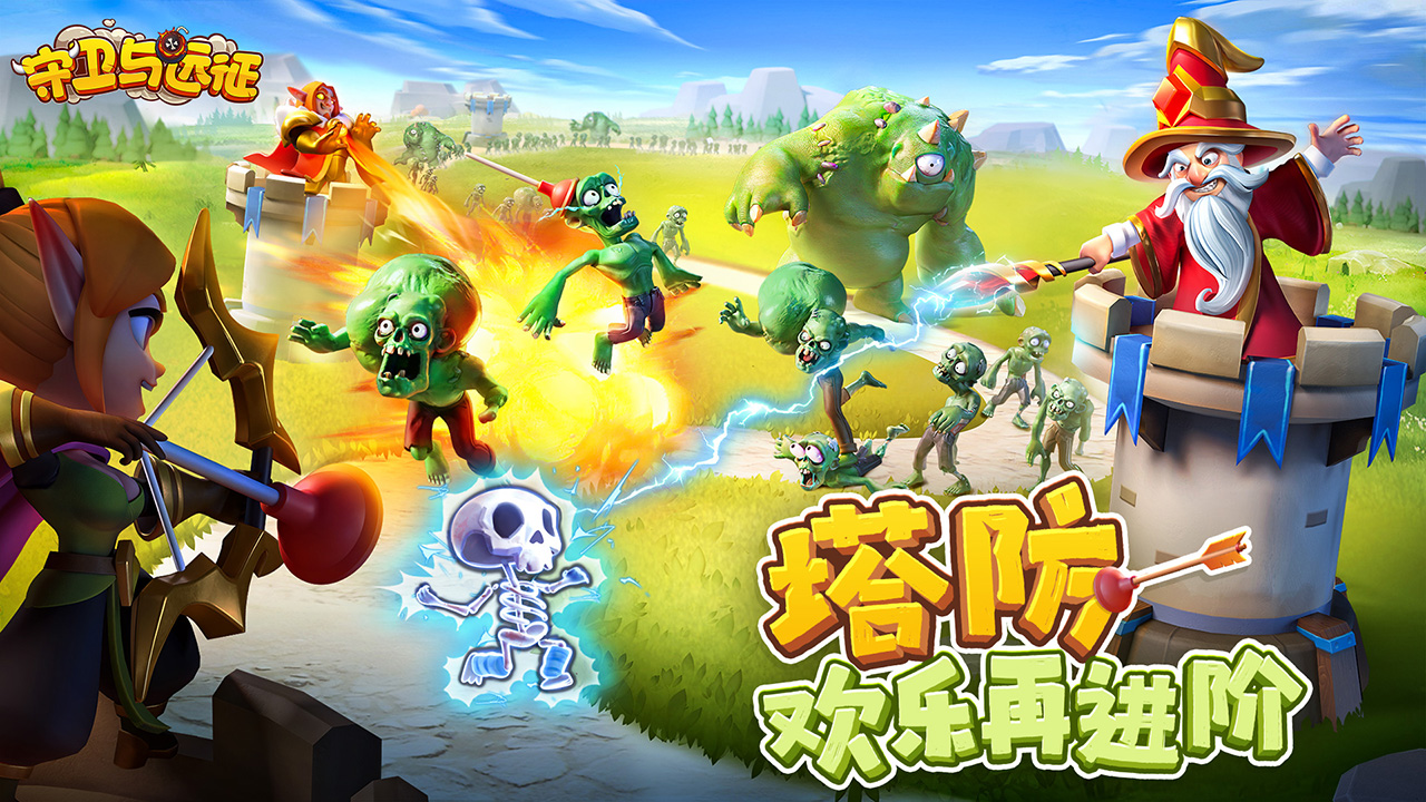 守卫与远征图片