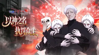 《觉醒守卫之战》新角色-神父登场图片