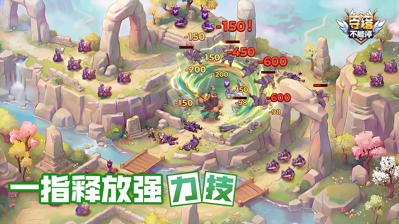 守塔不能停图片