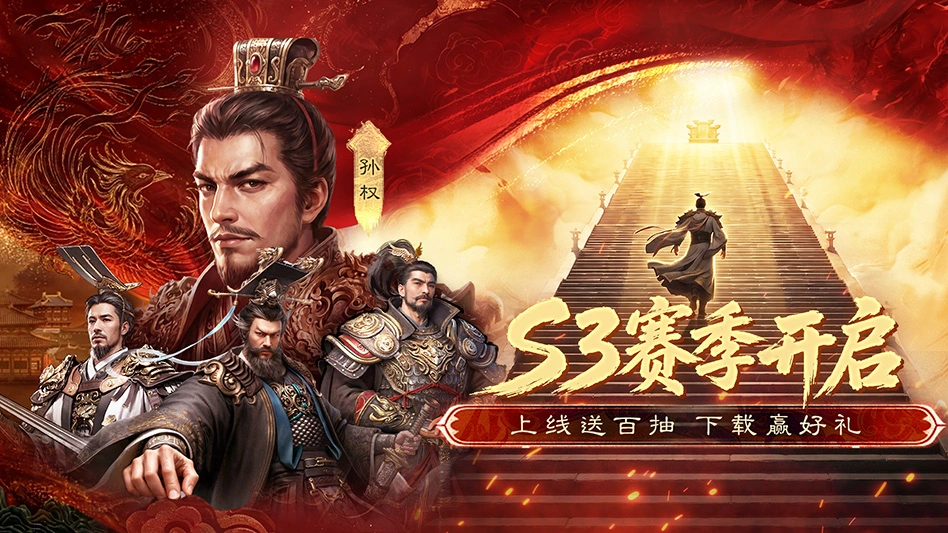 三国：天下归心图片