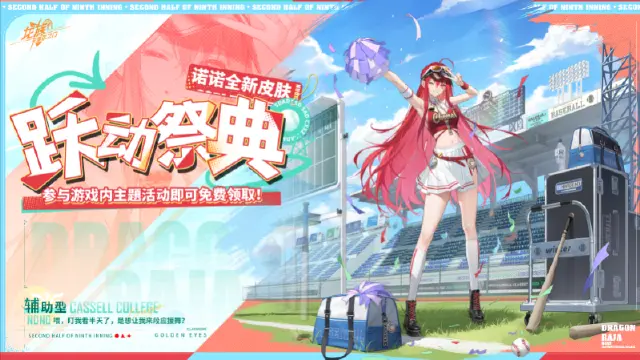 《龙族：卡塞尔之门》学院风尚｜诺诺 · 跃动祭典图片