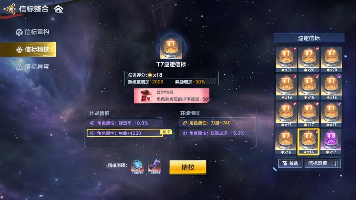 《奥特曼:超时空英雄》看完这个奖励翻倍!超银河征途信标整合功能全解!图片_9