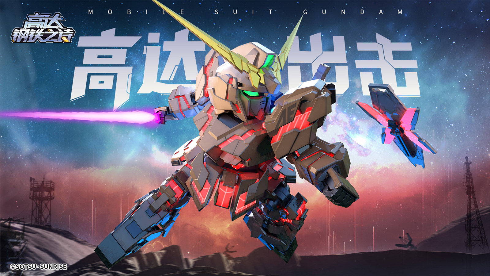 《高達(dá)鋼鐵之詩》9月3日更新內(nèi)容：王牌再臨活動(dòng)優(yōu)化