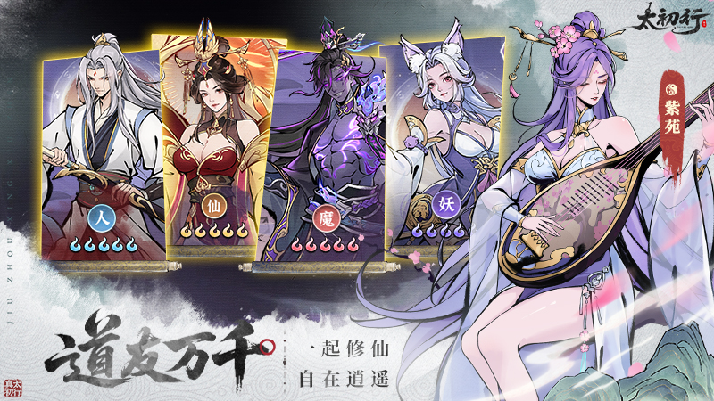 《太初行》國風修真手游9月26日震撼首發(fā)！圖片_4