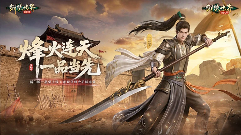 《剑侠世界：起源》烽火连天，一品当先！新资料片上线！图片