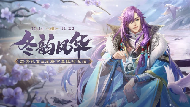 《三国杀移动版》初冬活动图片