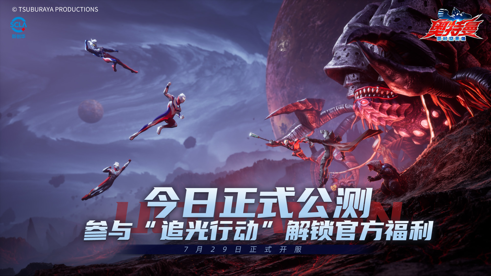 《奧特曼：超時(shí)空英雄》今日首發(fā)！揮拳成光，化身英雄！