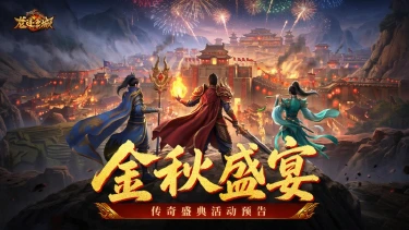 《龙迹之城》传奇盛典开启!福利狂欢盛宴来袭~图片