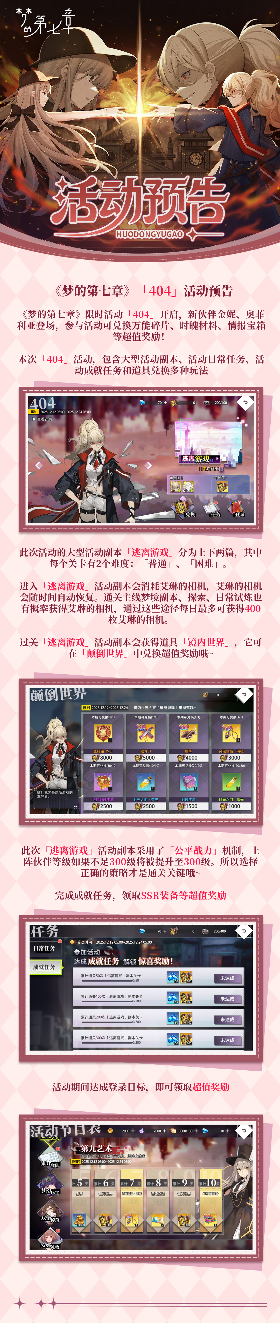 《梦的第七章》「404」活动预告图片_1