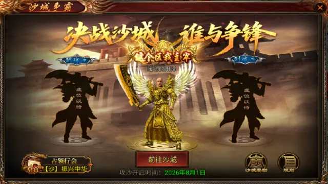 《烈焰大荒》沙城争霸图片