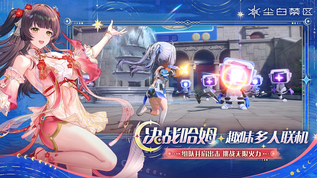 尘白禁区（电脑版）图片