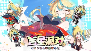 【吉星派对】全新角色“怪力乱神”玲玲 展示图片