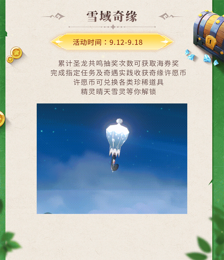 《獵風(fēng)傳說》活動(dòng)預(yù)告 | 碧鱗耀天，光翼碎穹！神龍化形炫光碧龍重磅登場(chǎng)，軟萌精靈晴天雪靈等你解鎖~圖片_3