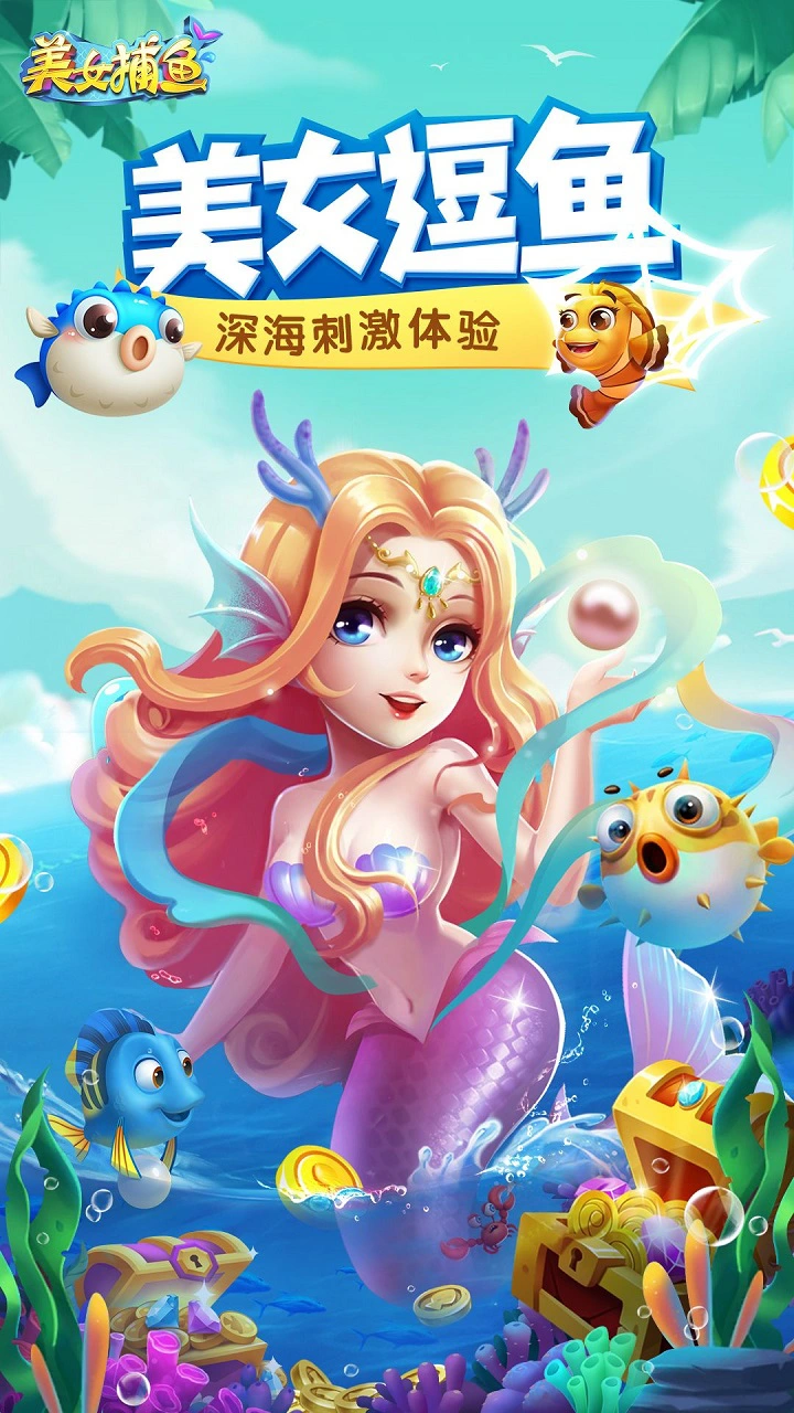 同城游美女捕鱼图片