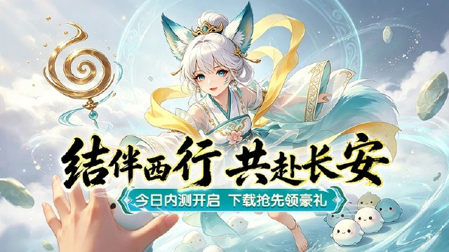 《一念长安》2026年7月2日删档内测重磅来袭图片